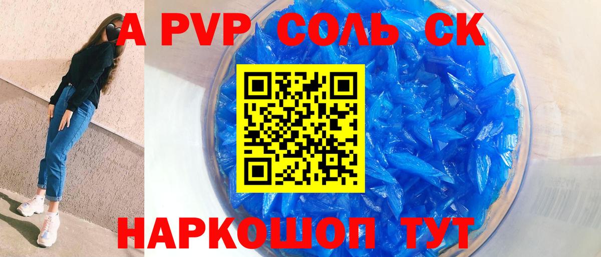 A PVP кристаллы  APVP  Элиста  Вход с VPN  сколько стоит  Альфа ПВП VHQ 