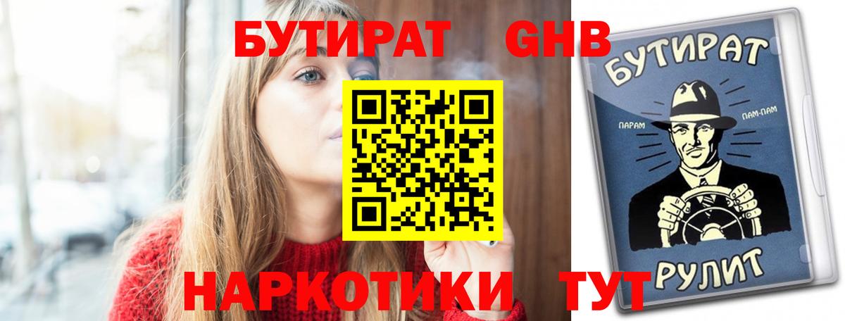 Бутират 99%  Вход с VPN  Элиста 