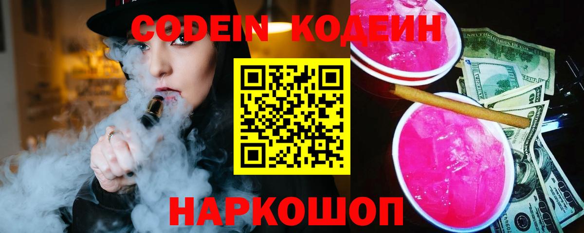 Кодеин напиток Lean (лин)  Вход с VPN  Кодеин напиток Lean (лин)  Элиста 