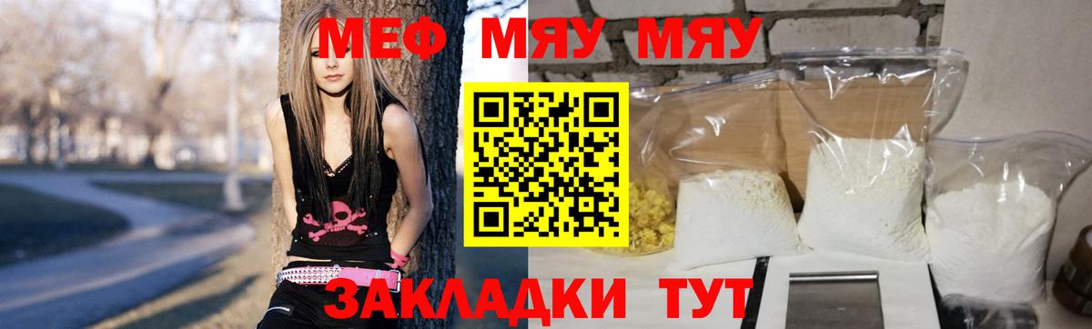 МЯУ-МЯУ  Вход с VPN  Мефедрон  Мефедрон кристаллы  Элиста 